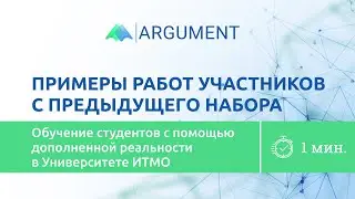 Обучение студентов с помощью дополненной реальности в Университете ИТМО. Часть 1