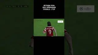 eFootball classic champions league #спартак #реал #голы #обзор #лигачемпионов #футбол #efootball