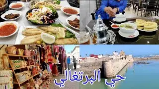 مشيت الحي البرتغالي/ شوفوه قبل ماتجيو