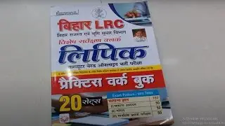 Bihar LRC Clerk Computer Based Online Recruitment Exam Practice Work Book 2023 (Hindi Medium)
