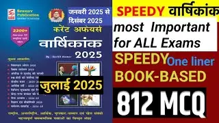 Current Affairs 2025 | Speedy CA 2025 | BPSC, Bihar Police, SSC, RailwayDaily + Monthly CA |#current