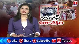కాంగ్రెస్ అరాచకం : Congress Activists Attack On BRS Activist In Mancherial | T News