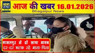 NEWS ANG BIHAR - भागलपुर की खबरें 16/01/2026...#viral #trending #apharan #kidnap #breaking #bihar