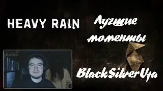 BlackSilverUfa в игре 