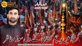 Flag Changing Ceremony At Karabal - پرچم کشائی کربلا میں - 1447/2025 Waheed najafi