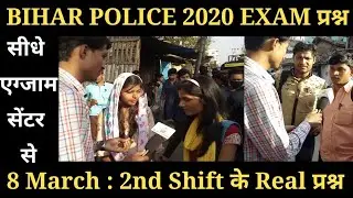 || BIHAR POLICE CONSTABLE 8TH MARCH 2ND SHIFT EXAM ANALYSIS || (DIRECT FROM CENTER)
