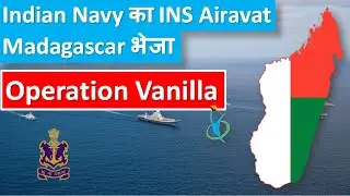 Operation Vanilla : Indian Navy's INS Airavat sent to Madagascar in Hindi | Current Affairs 2020