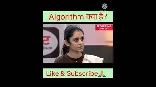 Algorithm kya hota hai. #shorts #dristiias