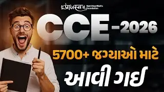 CCE 2026 | 5700+ જગ્યાઓમાં ભરતી | આવી ગઈ સૌથી મોટી અપડેટ #gsssb | સંપૂર્ણ માહિતી #cce