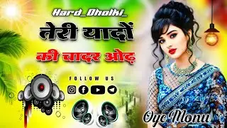Teri Yaadon Ki Chadar Odhe | Dj Song 💖 Dil Ne Tera Naam Liya 2.0 💗 Teri Yaadon Ki ♥️Dj Monu Remixer 