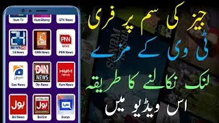 How To Capture Jazz Free Tv Links | Watch All Pakistani Channels Free on Jazz Sim