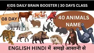 Kids Daily Brain Booster Day-8 | Animals Name in English & Hindi | 08 Day of 30 Days Challenge