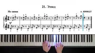 21. Этюд (The Russian School of Piano Playing. Nikolaev)