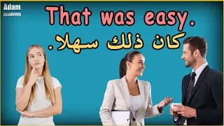 طريقة رائعة لتعلم ترجمة الجمل من العربية الى الانجليزية بطريقة مبثكرة ـ #109 #كيف_تقول_بالانجليزية