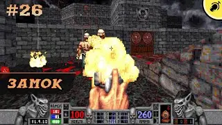Прохождение Blood 1997. Замок. Часть 26. Walkthrough Blood 1997 Castle