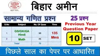 Bihar Amin Math Practice Set - 10 || Bihar Amin exam previous year question  paper || Math Question