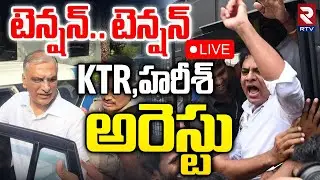 BRS నేతల అరెస్ట్🔴LIVE : BRS Leaders Chalo Bus Bhavan | KTR - Harish House Arrest | RTC Charges Hike