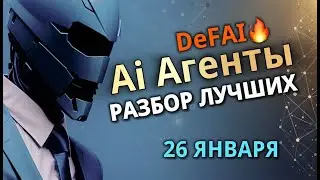 LIVE: Разбор графиков лучших Ai Agents, DeFAI, AiMeme