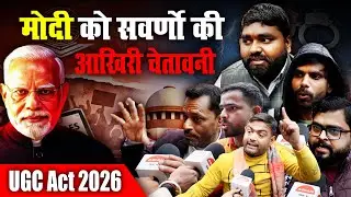 UGC Act 2026 : PM Modi को सवर्णों की आख़िरी चेतावनी || UGC Protest 2026 || Upper Caste | BJP