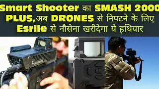 Indian Navy orders Israeli SMASH 2000 Plus systems To Tackle DRONES, more Contracts In Offing,
