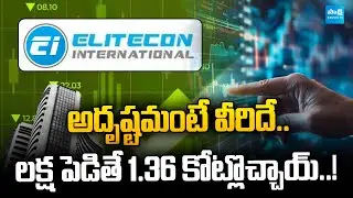 Small Cap Multibagger Stock Elitecon International|If you invest 1 lakh, you will get 1.36 crores...
