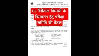 Kumaun University Nainital Pariksha Samiti ki bethak #techingyan