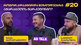 კომპანია აჭარაბეთი:წარმატებული კამპანიები,პარტნიორობა UFC-ის მებრძოლებთან და კორპორაციული კულტურა#20