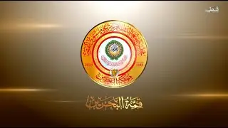 تغطية خاصة لأعمال الدورة 33 لمجلس جامعة الدول العربية