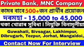 Assam Private Job News | Private Job News Today | Assam Private Job 2026 | MNC Company Job Assam 
