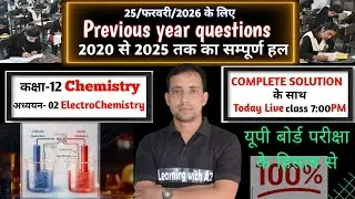 अध्ययन  2 Electro Chemistry 2020 to 2025 Previous question  || मिशन up board exams 2026 || By A2 Sir