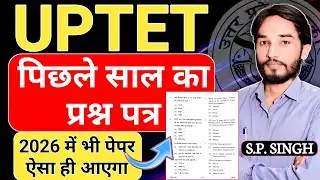 UP TET Previous Year Question Paper Solution By S.P SIR | UPTET PYQS | 