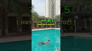 ठाणे की सबसे महंगी सोसायटी | Top 5 Posh Societies in Thane (2025) #shorts #gyantechnolgy