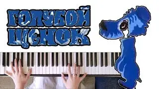 Голубой щенок (Blue Puppy) Medley || PIANO COVER