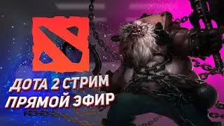 Дота 2 прохожу ивент (пытаюсь)
