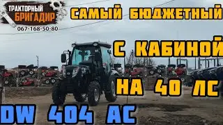 САМЫЙ ДЕШЁВЫЙ Минитраткор на 40 л.с С КАБИНОЙ - DW 404 AC🔥