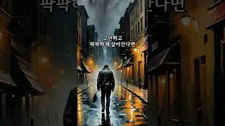 쉰목사 오늘의 퍼스널 코칭(803) #shorts