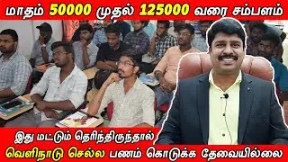 மாதம் 50000 முதல் 125000 வரை சம்பளம் / 100% Job placement / IIFM / Vignes Tamizha
