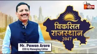 Viksit Rajasthan 2047: CEO एंड मैनेजिंग एडिटर Pawan Arora का संबोधन | First India News