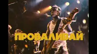 Distemper - Проваливай домой