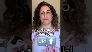 #goup #اطلع #direction #arabic #language #learning #learn #easy #pronunciation #speakarabic #speak