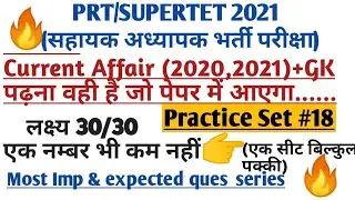 SUPERTET Current Affair/GK (2020,2021)Most Imp questions (Practice Set 18)