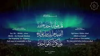 48 Mins of Surat Al Ikhlas (سورة الإخلاص) | Gentle Recitation for Night | 112 Recitations | 432 Hz