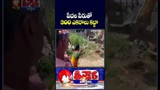 Hydraa Demolish Illegal Construction,Recover 300 acres land In Gajularamaram | V6 Teenmaar