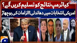 US Election 2024 - Will Trump accept the polls result? Claims of Fraud in the US elections!