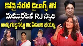 RJ Swathi Imitates Actress Kovai Sarala || RJ Swathi Exclusive Interview || iDream Prime