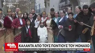 ΔΕΙΤΕ ΤΩΡΑ ΤΟ ΜΕΣΗΜΒΡΙΝΟ ΔΕΛΤΙΟ 27 12 25
