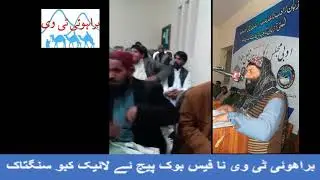 Brahui Literary Gathering and Mushaira in Mastung Balochistan