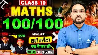 Class 10th Math Me 100 Me Se 100 Marks Kaise Laye | Maths में 100/100 कैसे लाएं | UP Board Exam 2026