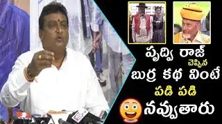 Comedian Prudhvi Raj Press Meet || Prudhvi Sensational Comments