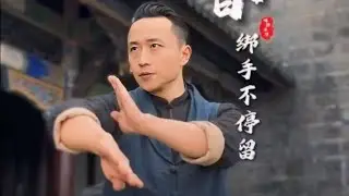 Self Defense Techniques: Wing Chun - Bind Hands Whitout Pausing